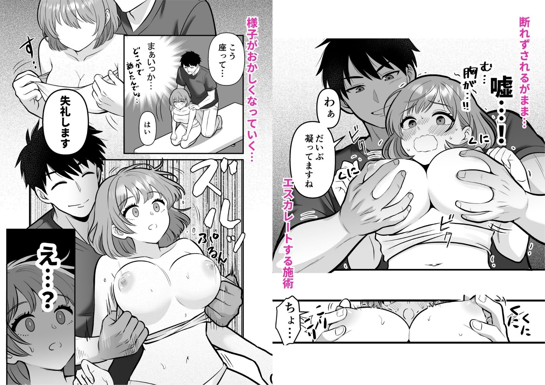 断れない社畜OLがマッサージ師に××される 画像4