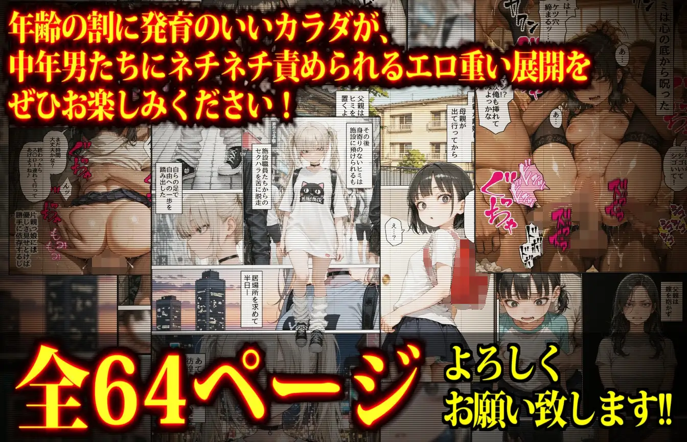 実父に性的虐○されるヒミちゃん～発育過剰な美少女のカラダは眠ることすら許されない～ サンプル画像8