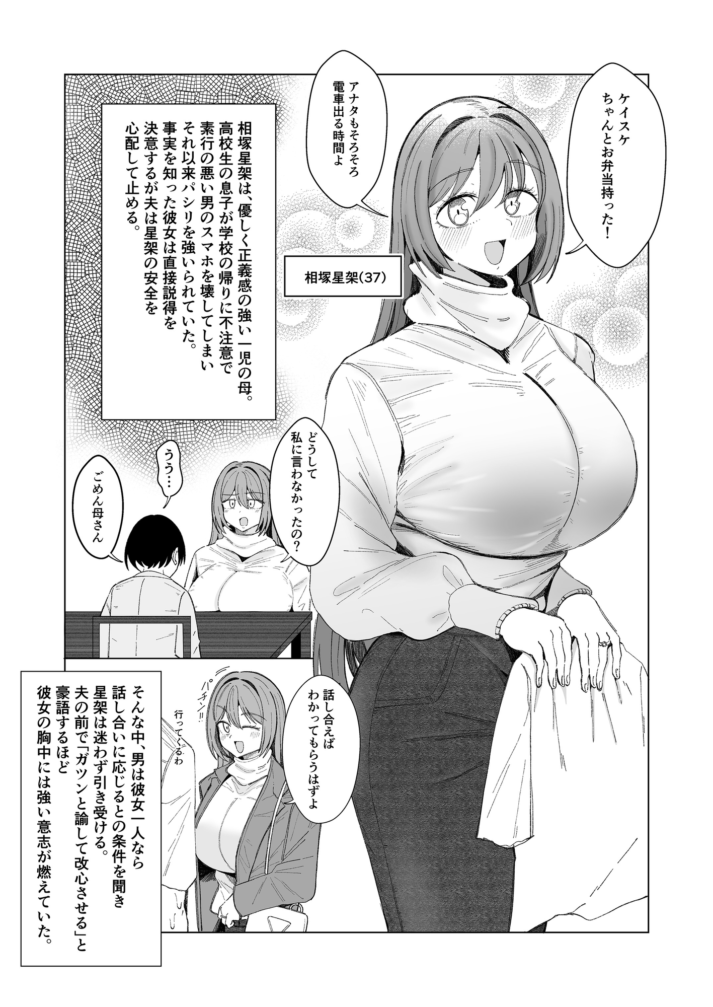 2ページでNTRる人妻達-2