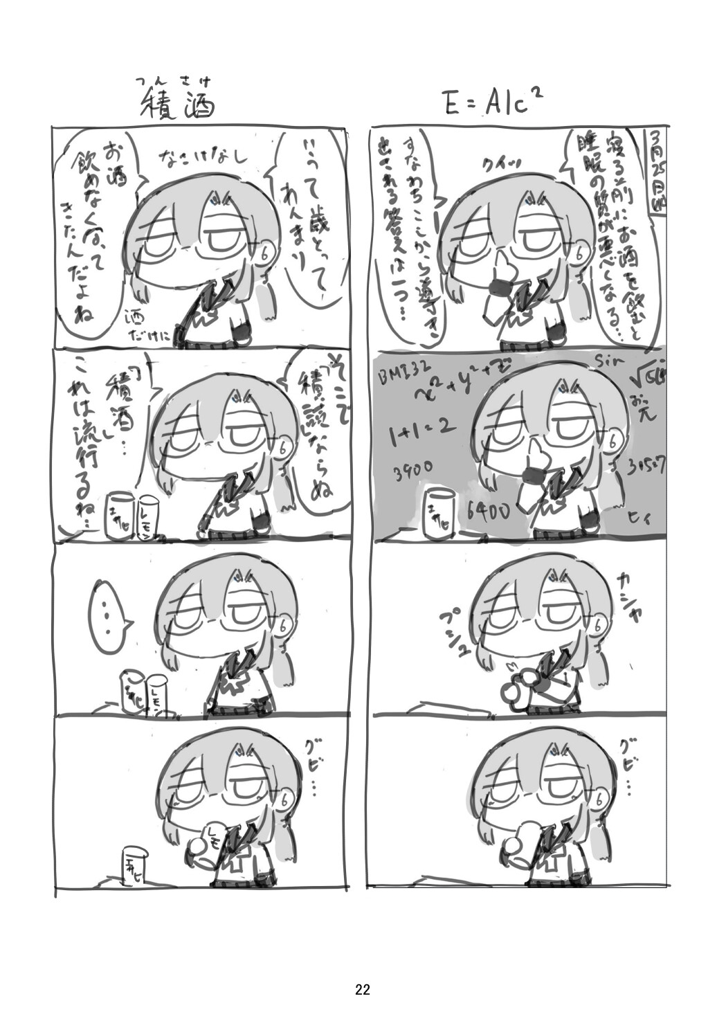しおぽんの謎日記4-2