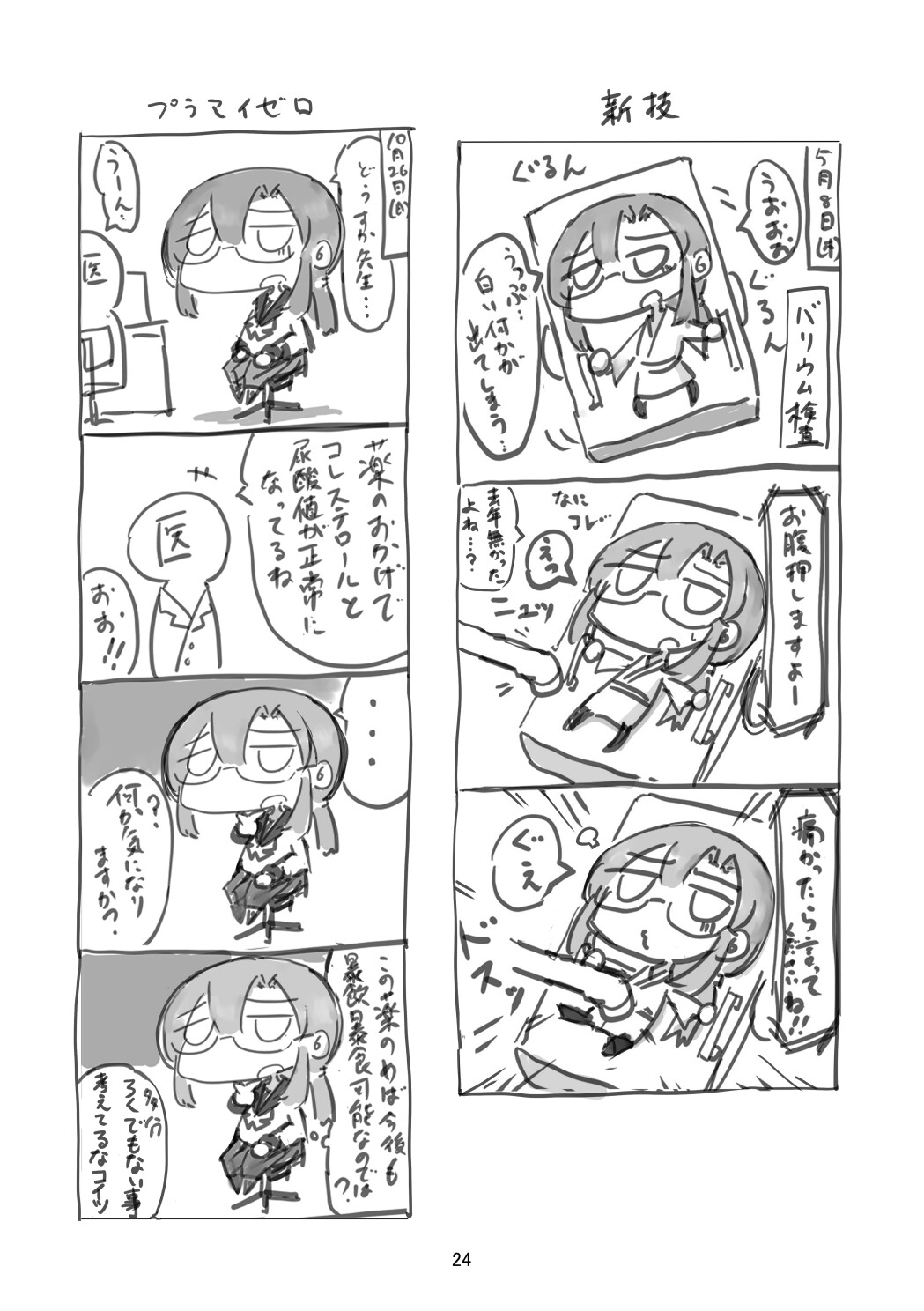 しおぽんの謎日記4-3