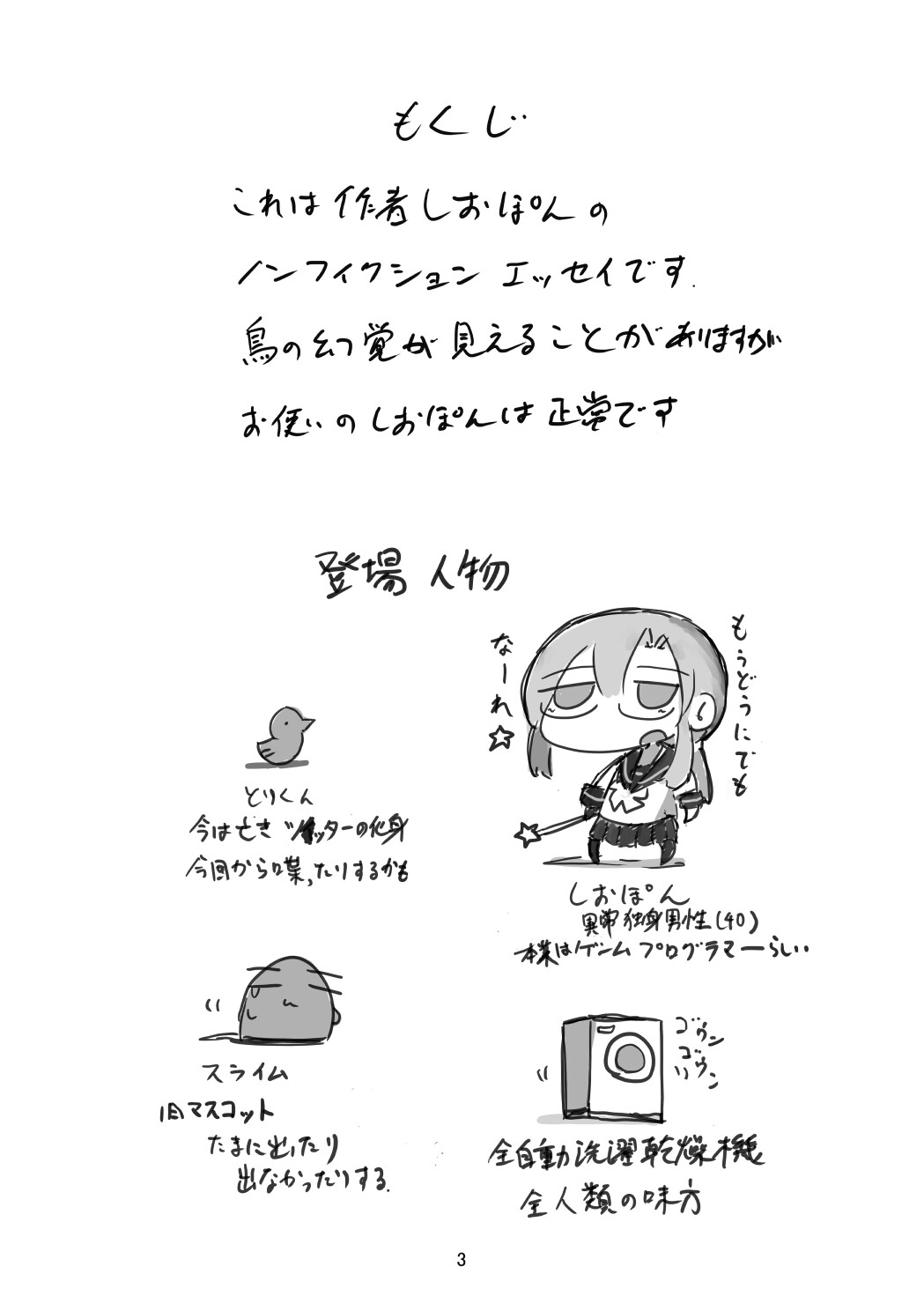 しおぽんの謎日記4-5