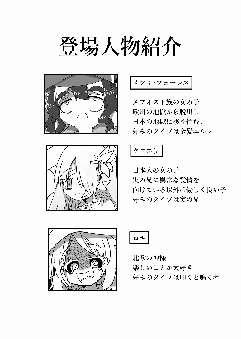メフィスト少女と日本の地獄-3