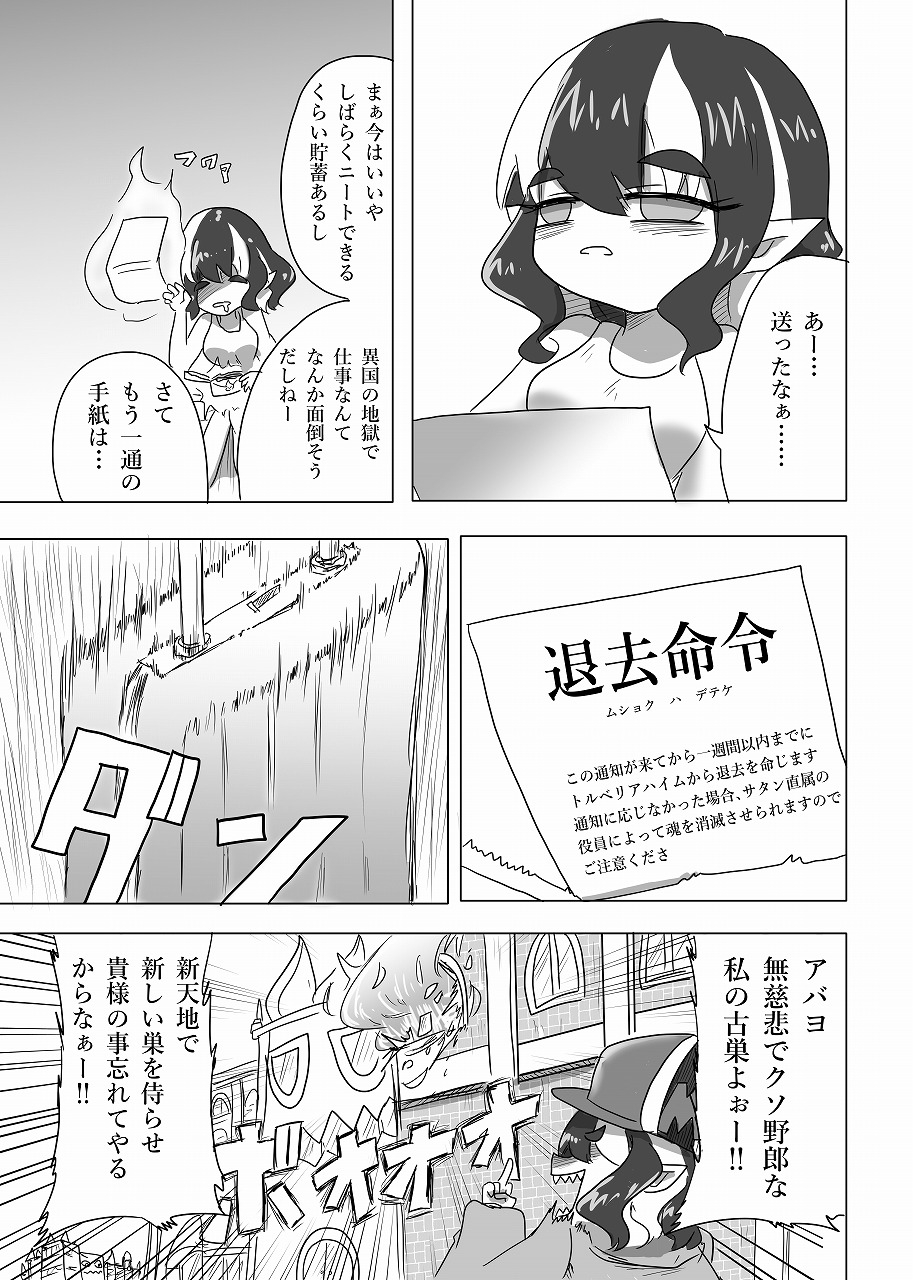 メフィスト少女と日本の地獄-6