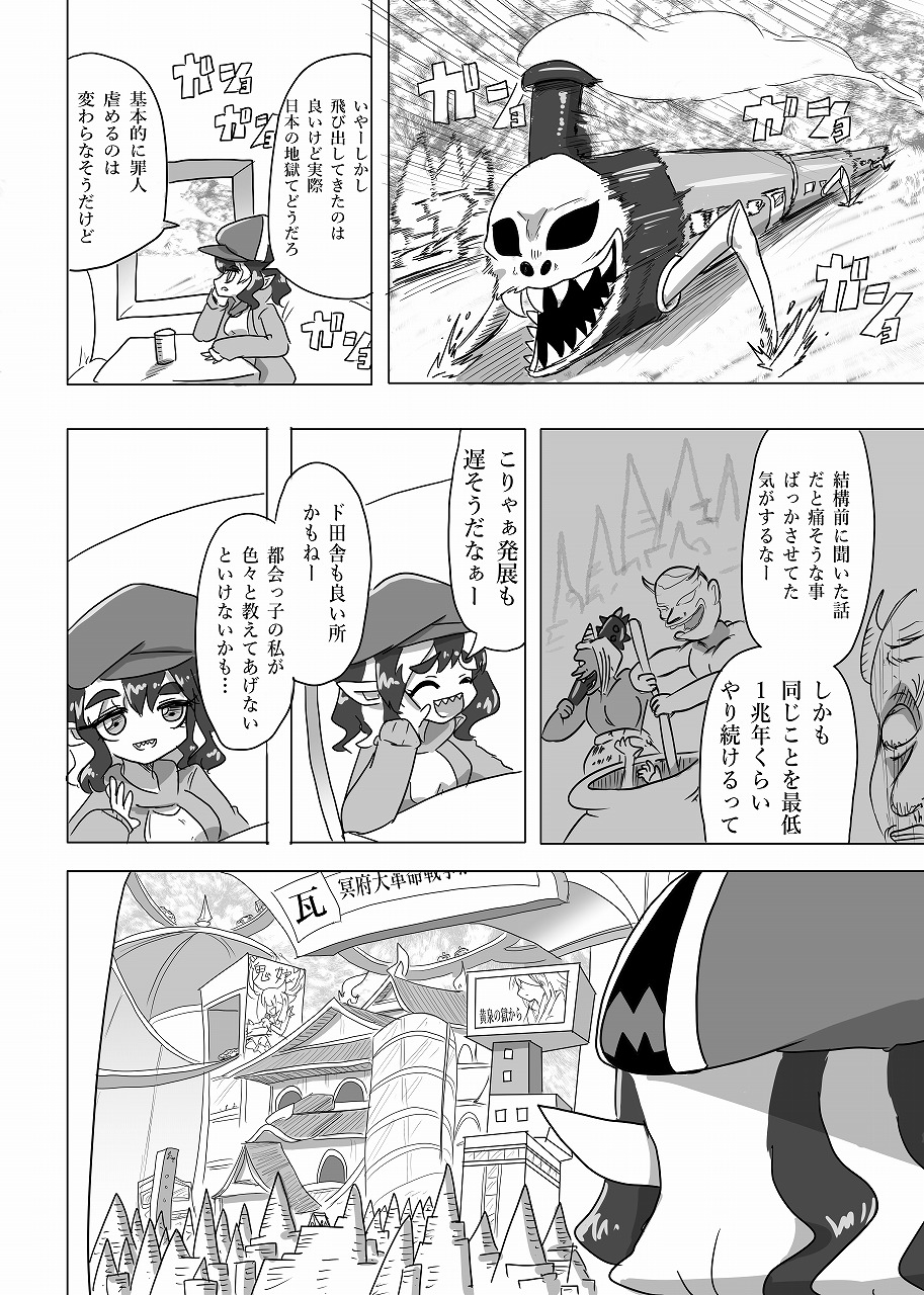 メフィスト少女と日本の地獄-7