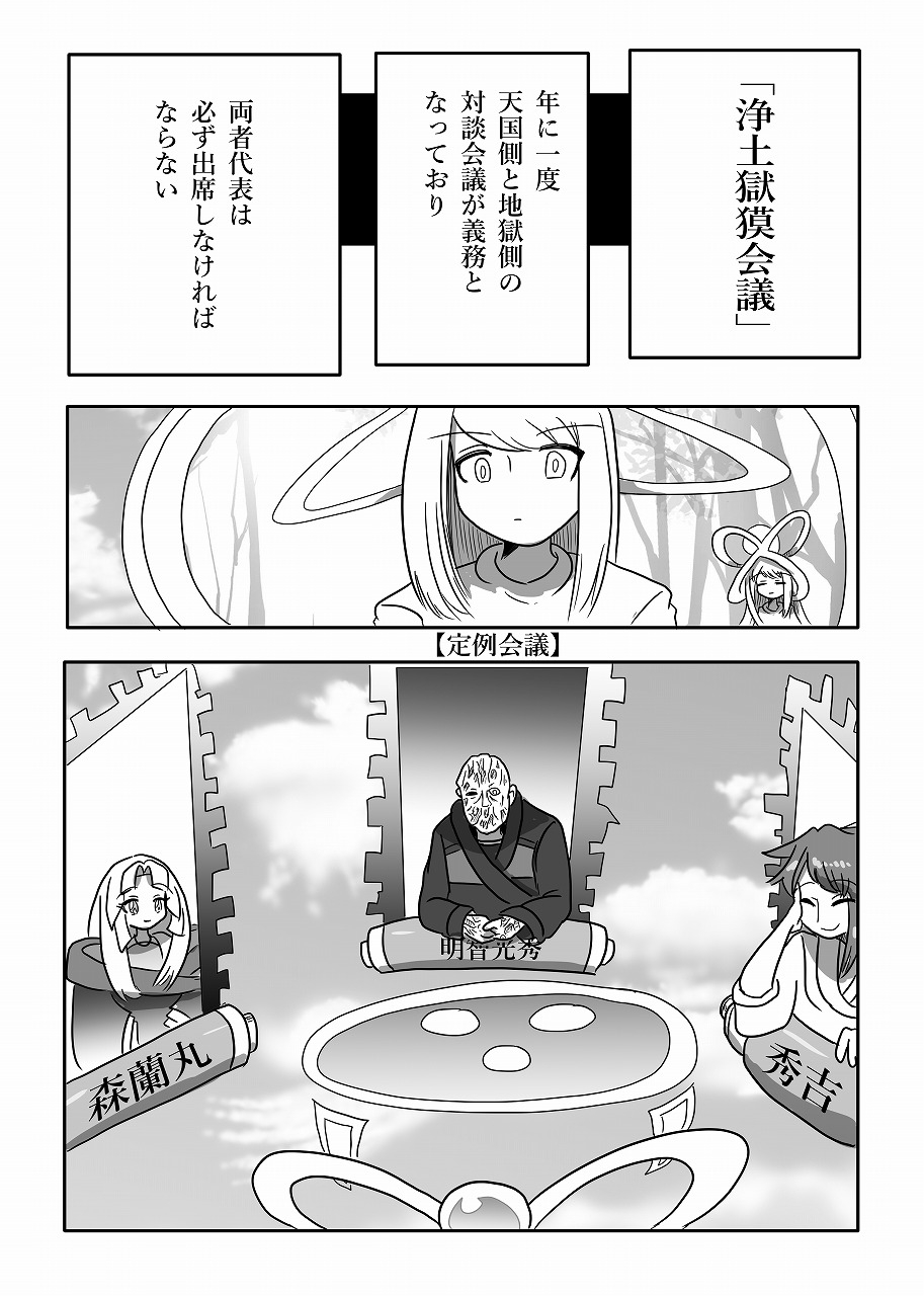 メフィスト少女と日本の地獄-9