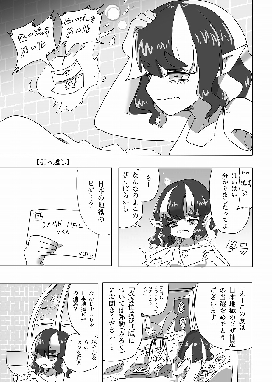 メフィスト少女と日本の地獄【R-18同梱板】 画像3