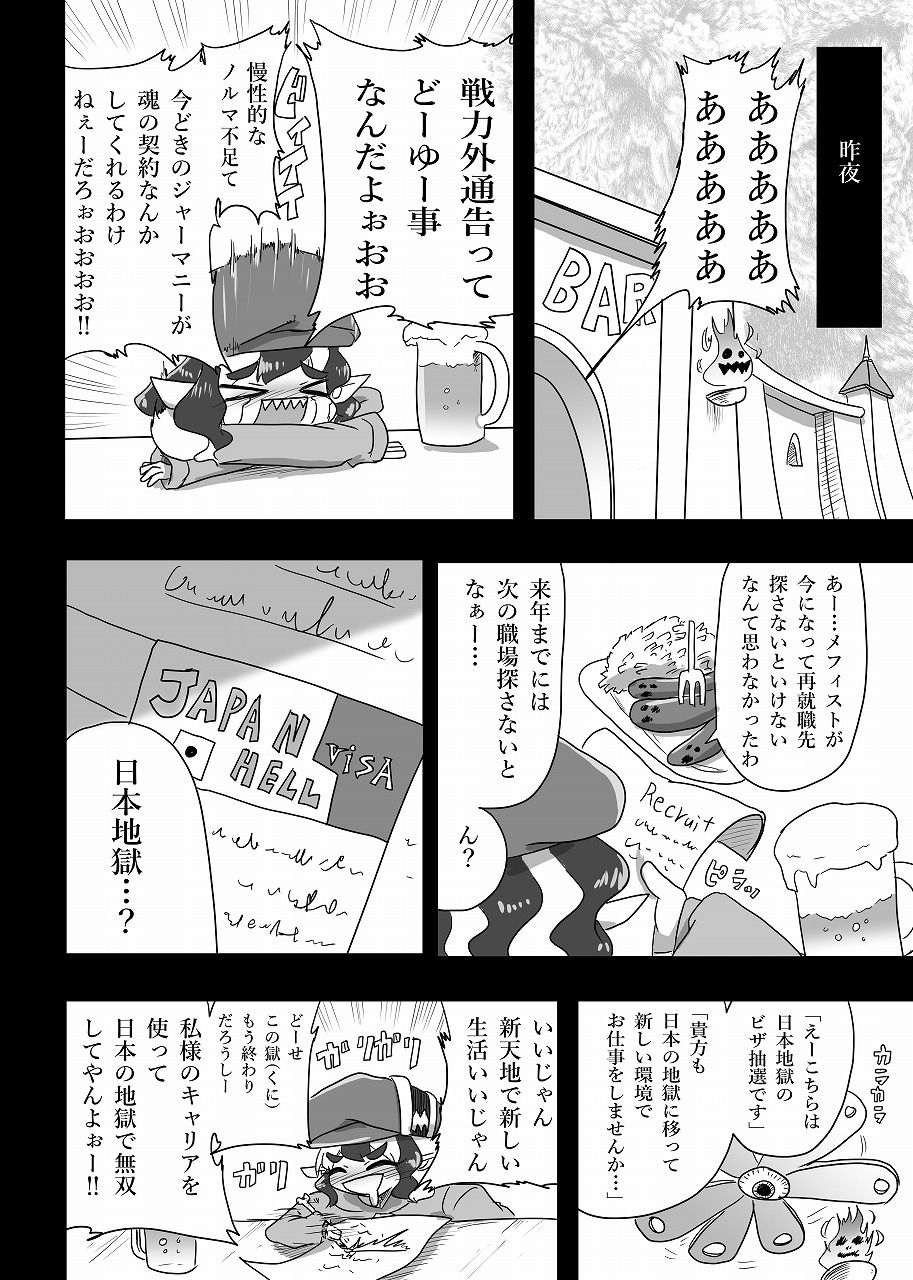 メフィスト少女と日本の地獄【R-18同梱板】 画像4