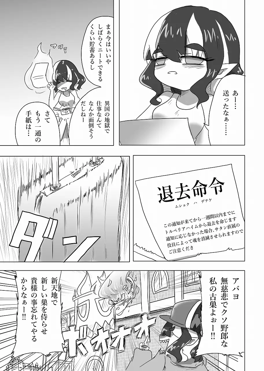 メフィスト少女と日本の地獄【R-18同梱板】 サンプル画像 5
