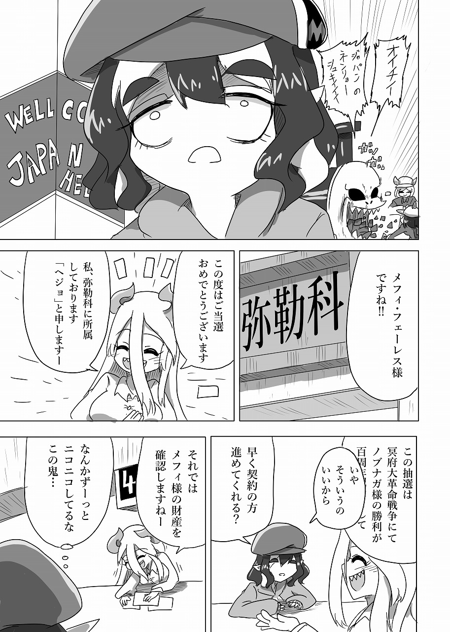 メフィスト少女と日本の地獄【R-18同梱板】 画像7