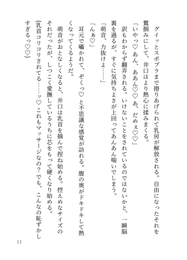 エッチなマッサージで奥の奥までほぐされて失神するまでイカされちゃう… [愛の奴隷] | DLsiteがるまに 10