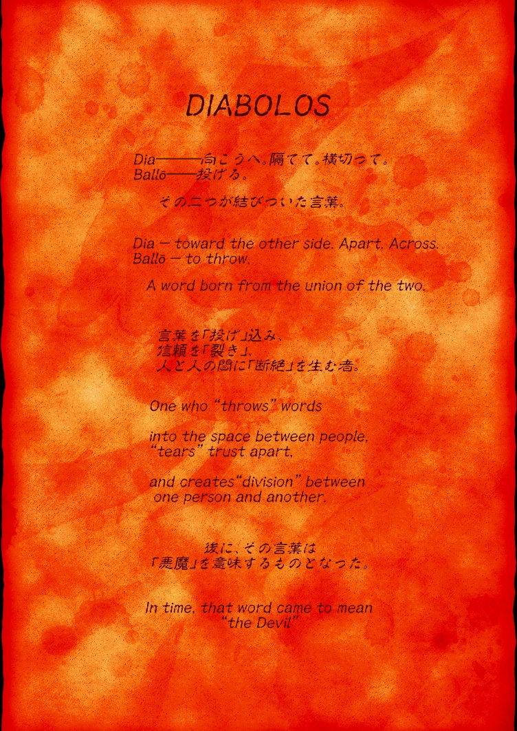 【DIABOLOS】遥かなる恥辱-外伝--2
