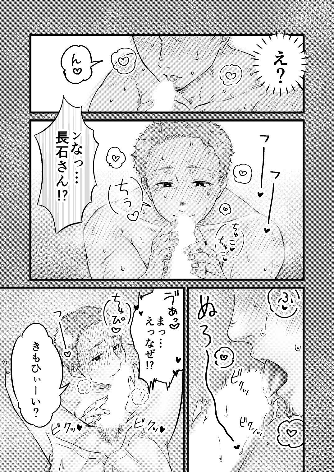 三度の飯と妄想と2 画像2