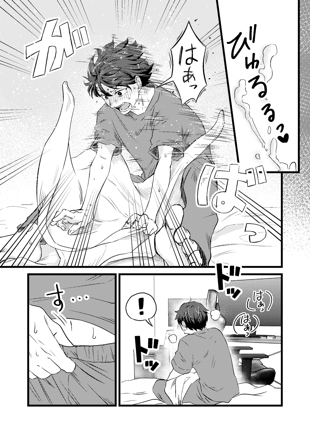 三度の飯と妄想と2 画像4