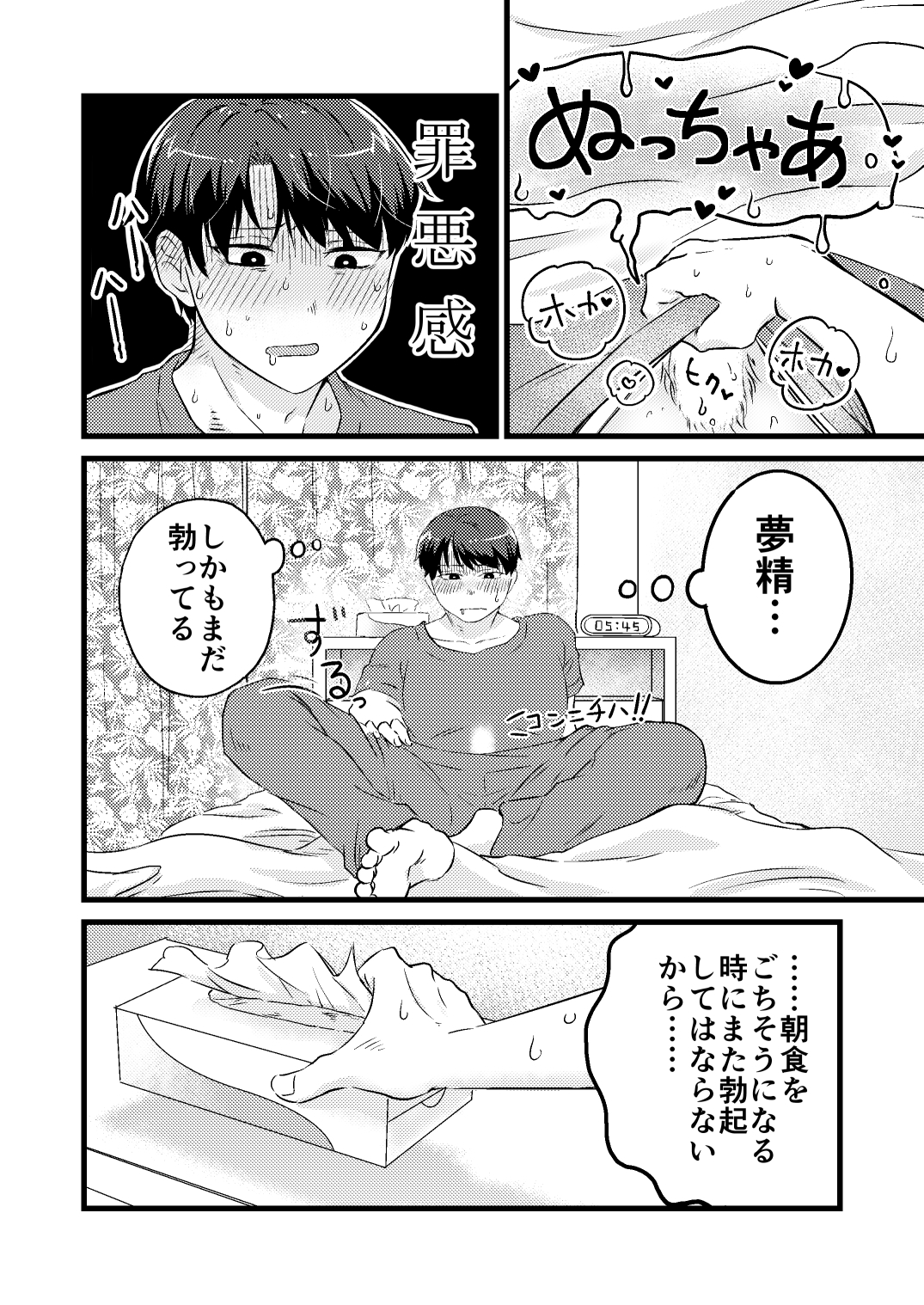 三度の飯と妄想と2 画像5