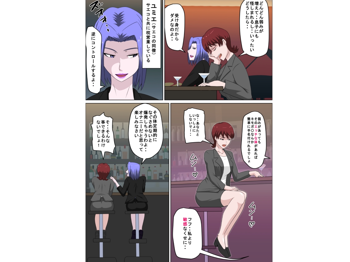 息子の同級生に枕営業物語11-2