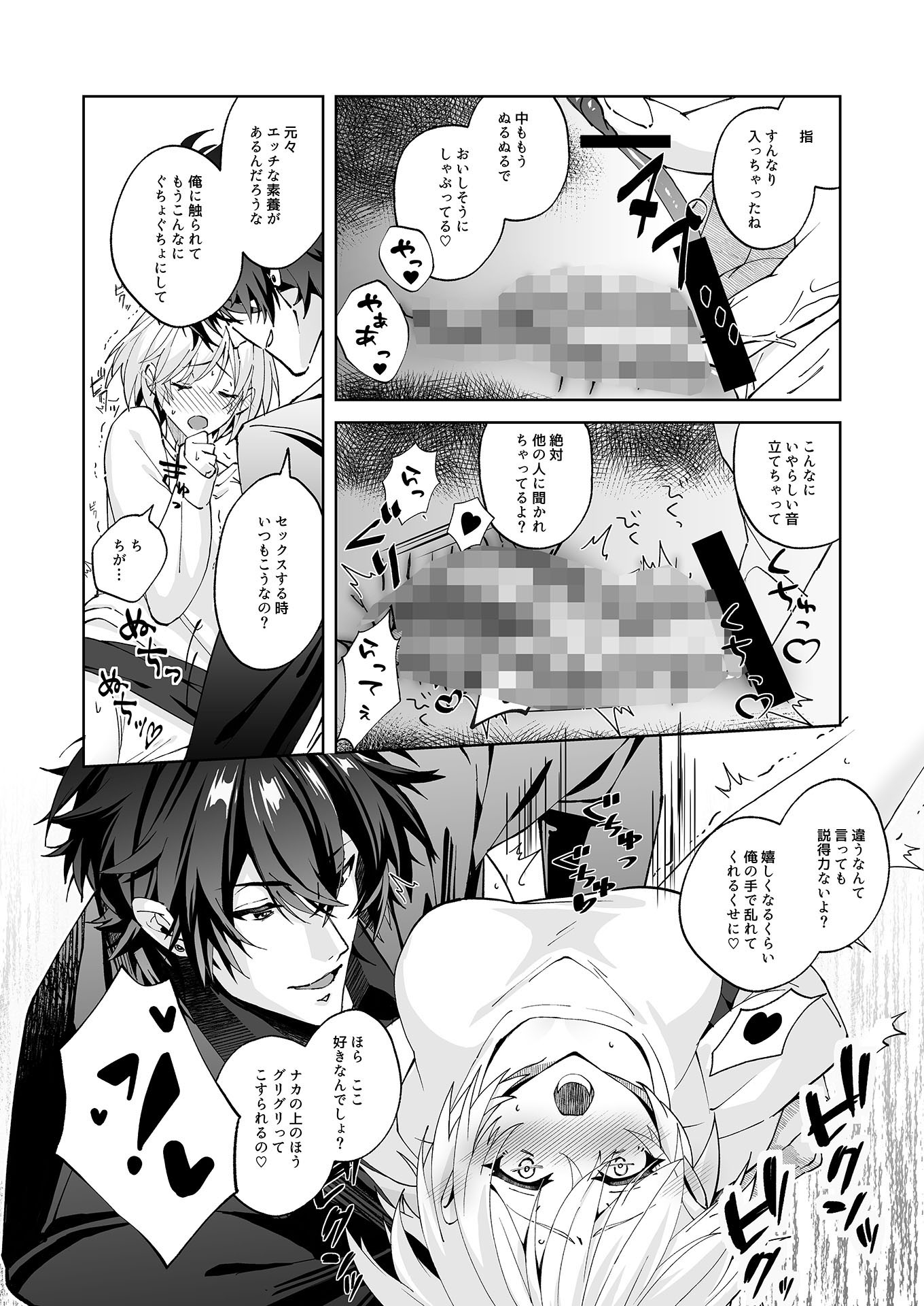 レンくんに全部おまかせ♡『怖いんだ?…気持ちいいのとまらなくて怖いんだね。へぇ…まだそんなこと言う余裕あるんだね…』 [イケタライク] | DLsiteがるまに 4