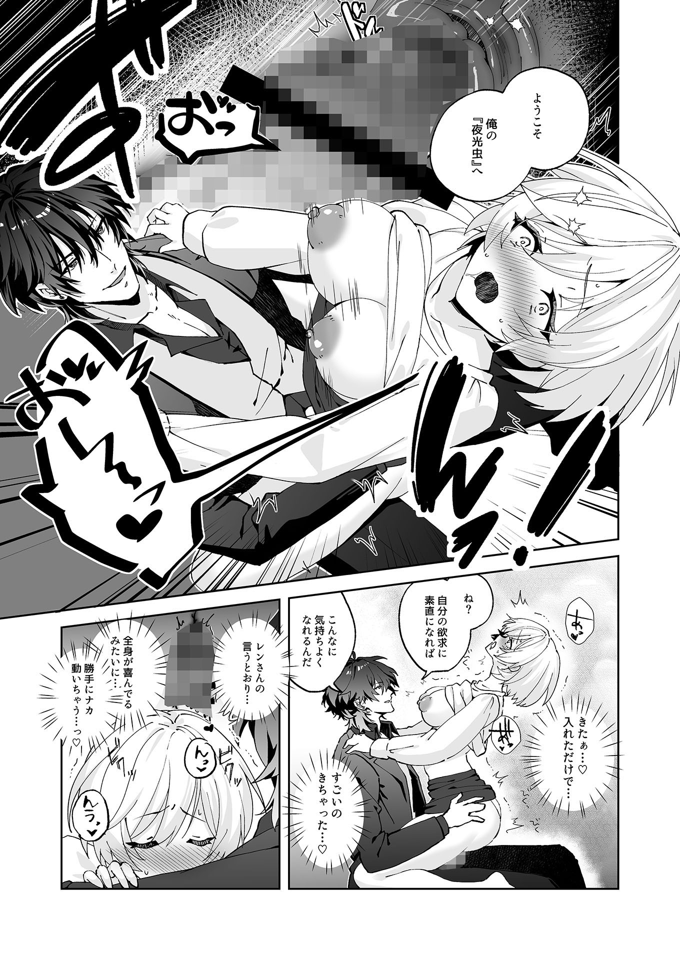 レンくんに全部おまかせ♡『怖いんだ?…気持ちいいのとまらなくて怖いんだね。へぇ…まだそんなこと言う余裕あるんだね…』 [イケタライク] | DLsiteがるまに 6