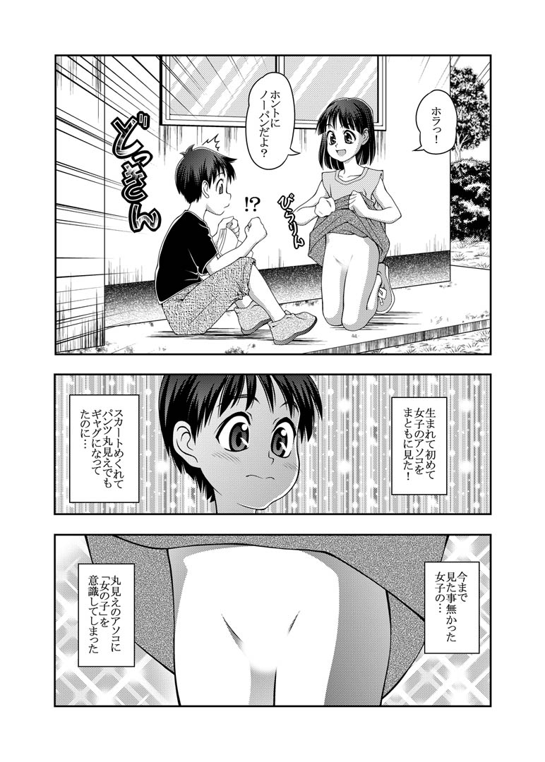 ワレメ振興連合会 総集編 3-3