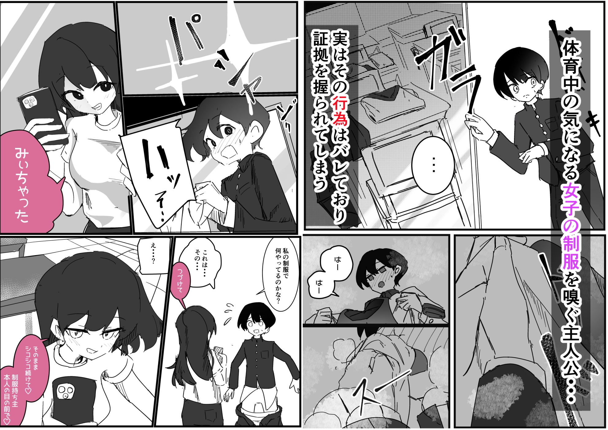 好きな女子に制服の匂い嗅ぐ変態バレした話し-2
