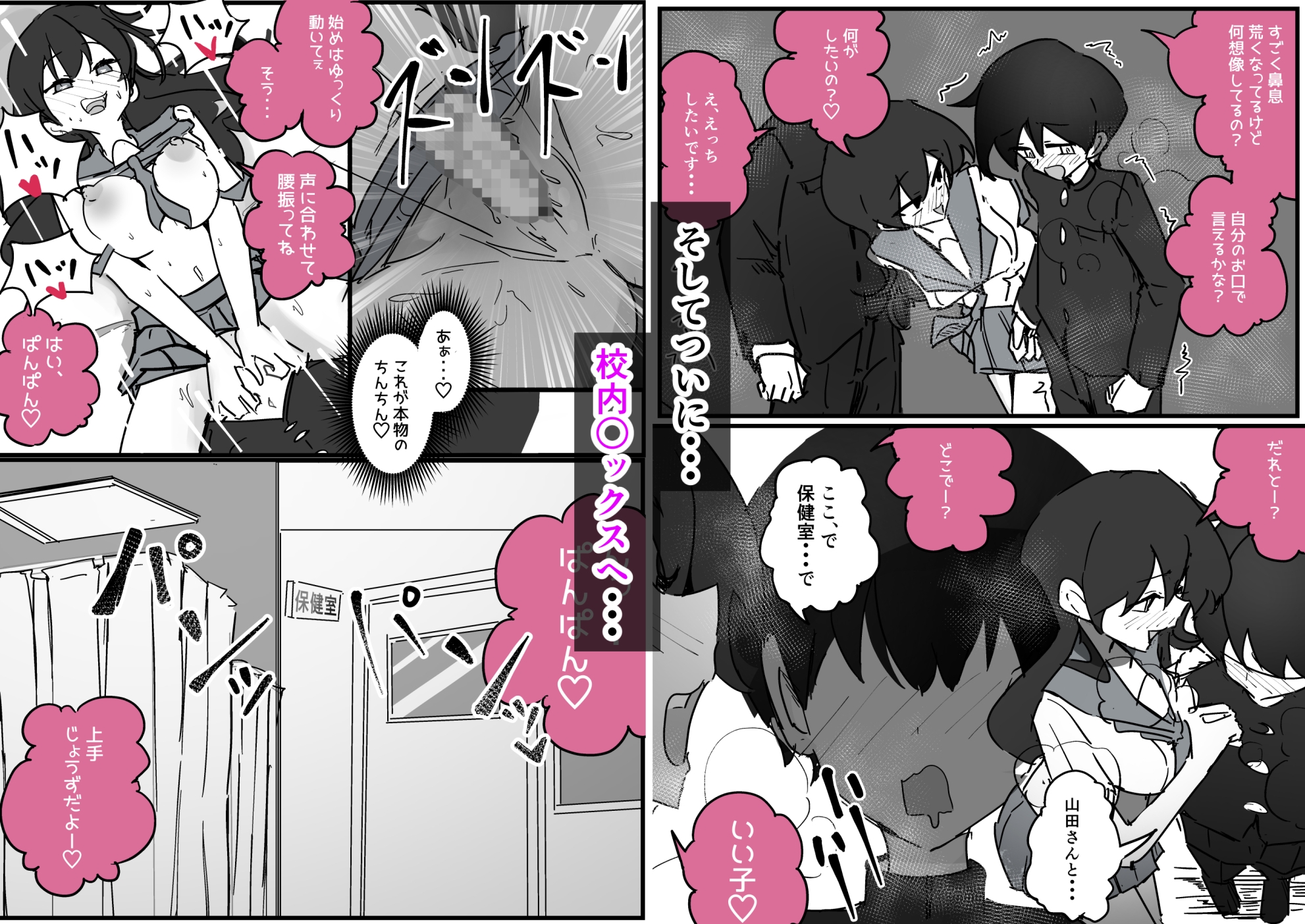 好きな女子に制服の匂い嗅ぐ変態バレした話し-11