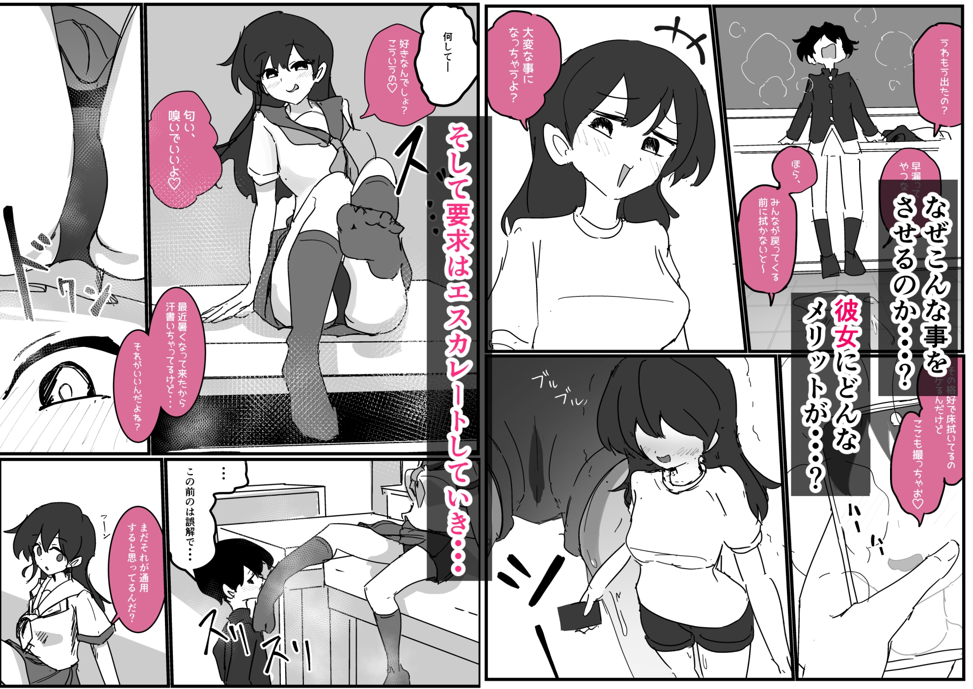 好きな女子に制服の匂い嗅ぐ変態バレした話し-4