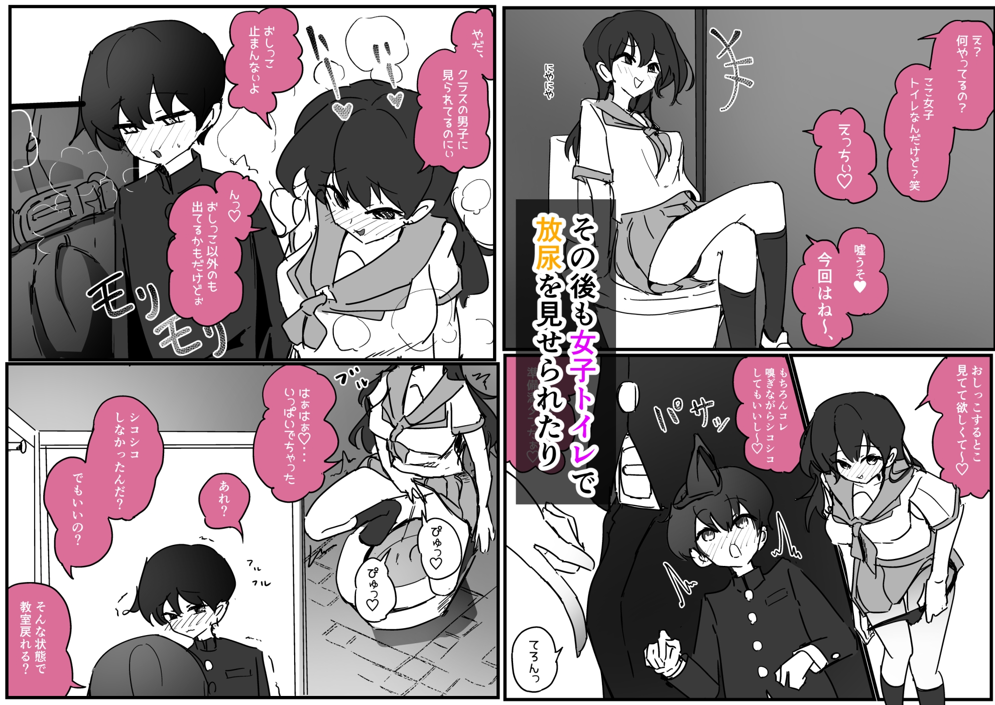 好きな女子に制服の匂い嗅ぐ変態バレした話し-8