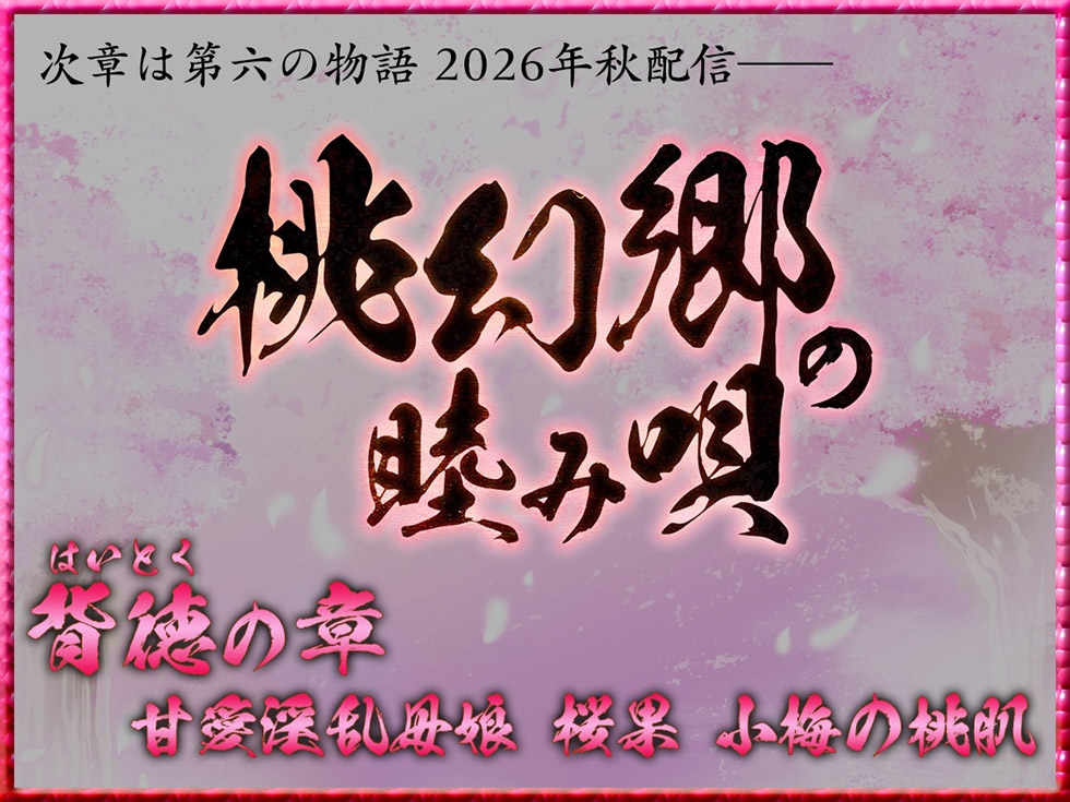 【双子まんこ耳素股♪】桃幻郷の睦み唄 双姦の章 性奉仕双子姉妹 柚音 柚希の双淫【KU100ハイレゾ】 画像10