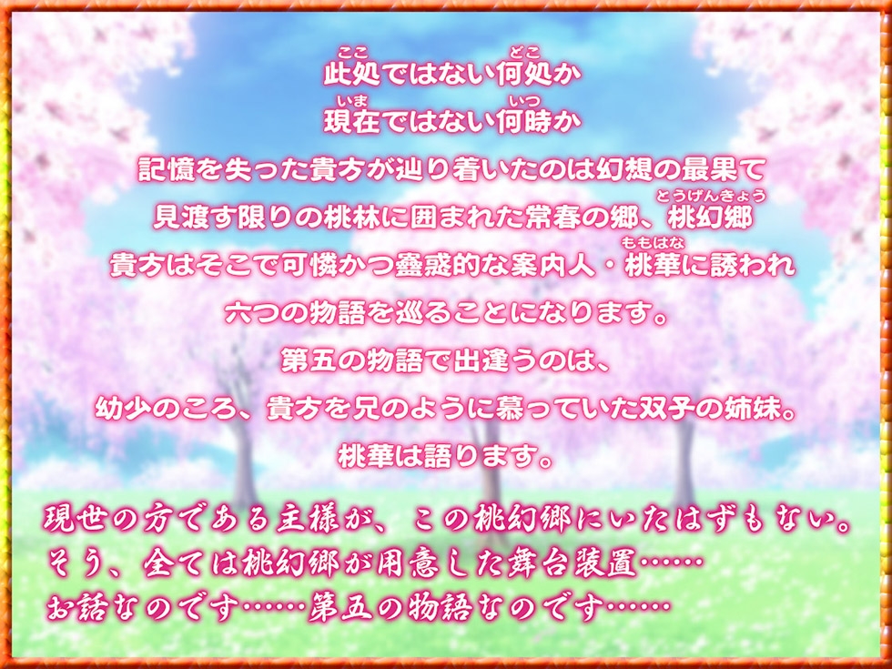 【双子まんこ耳素股♪】桃幻郷の睦み唄 双姦の章 性奉仕双子姉妹 柚音 柚希の双淫【KU100ハイレゾ】 画像3