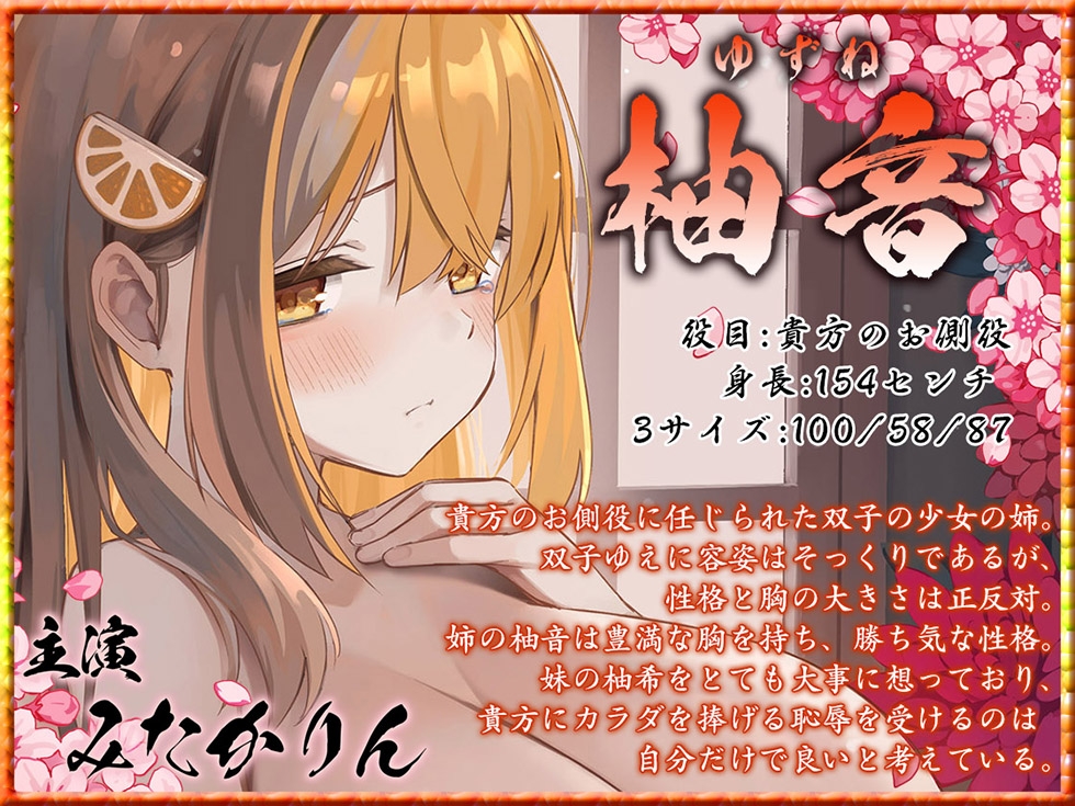 【双子まんこ耳素股♪】桃幻郷の睦み唄 双姦の章 性奉仕双子姉妹 柚音 柚希の双淫【KU100ハイレゾ】 画像4