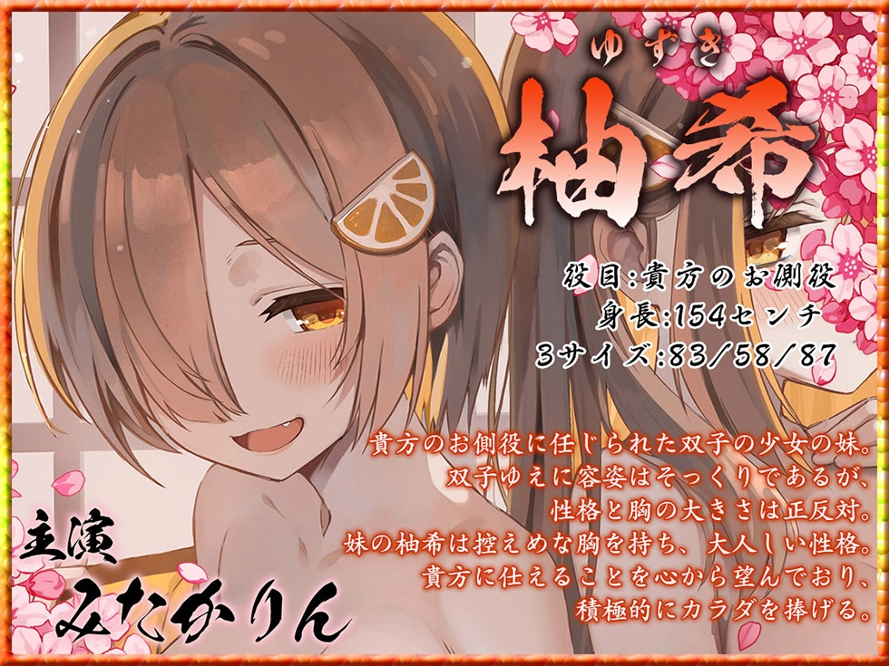 【双子まんこ耳素股♪】桃幻郷の睦み唄 双姦の章 性奉仕双子姉妹 柚音 柚希の双淫【KU100ハイレゾ】 画像5