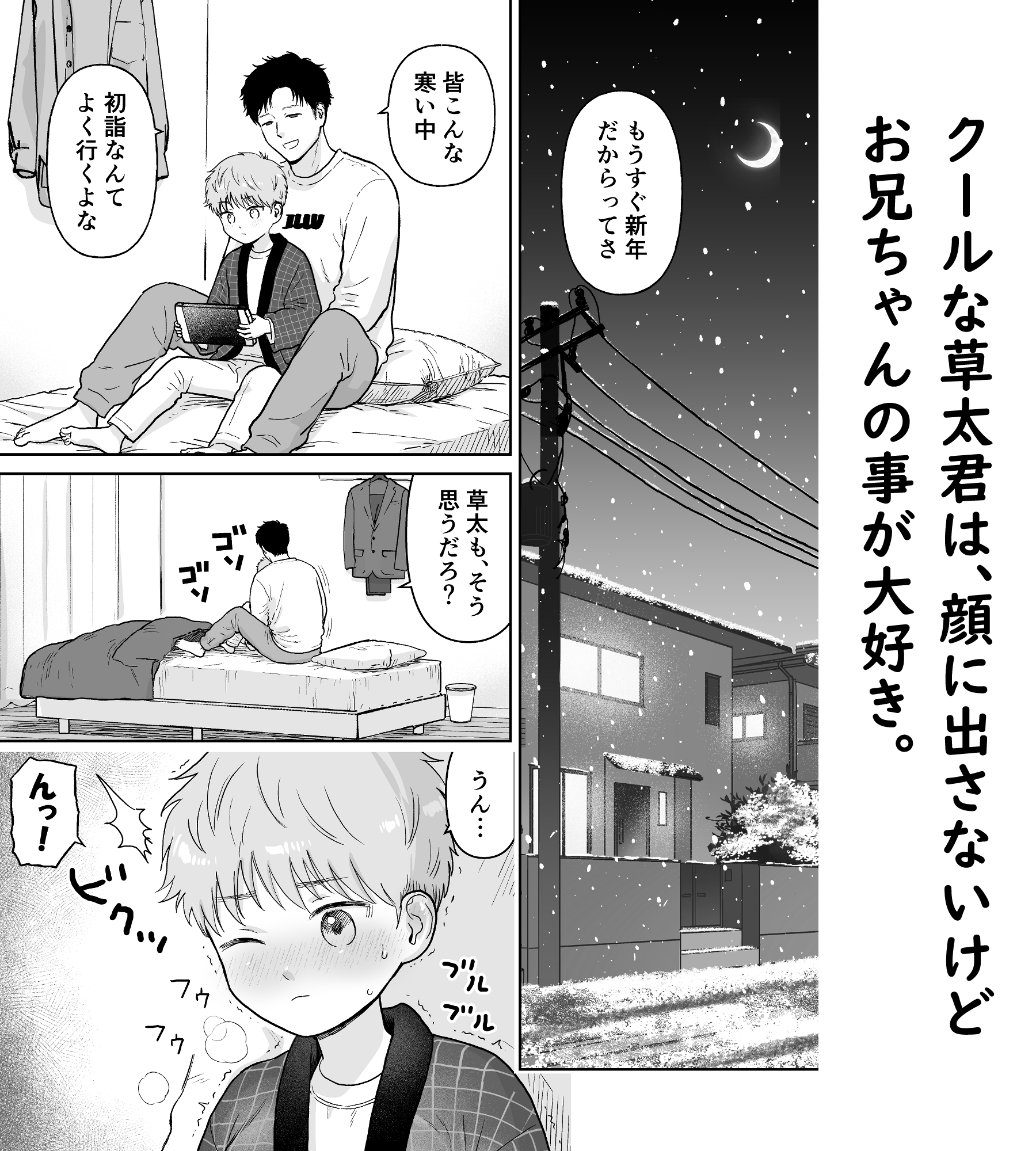 草太君とお兄ちゃん2 画像1