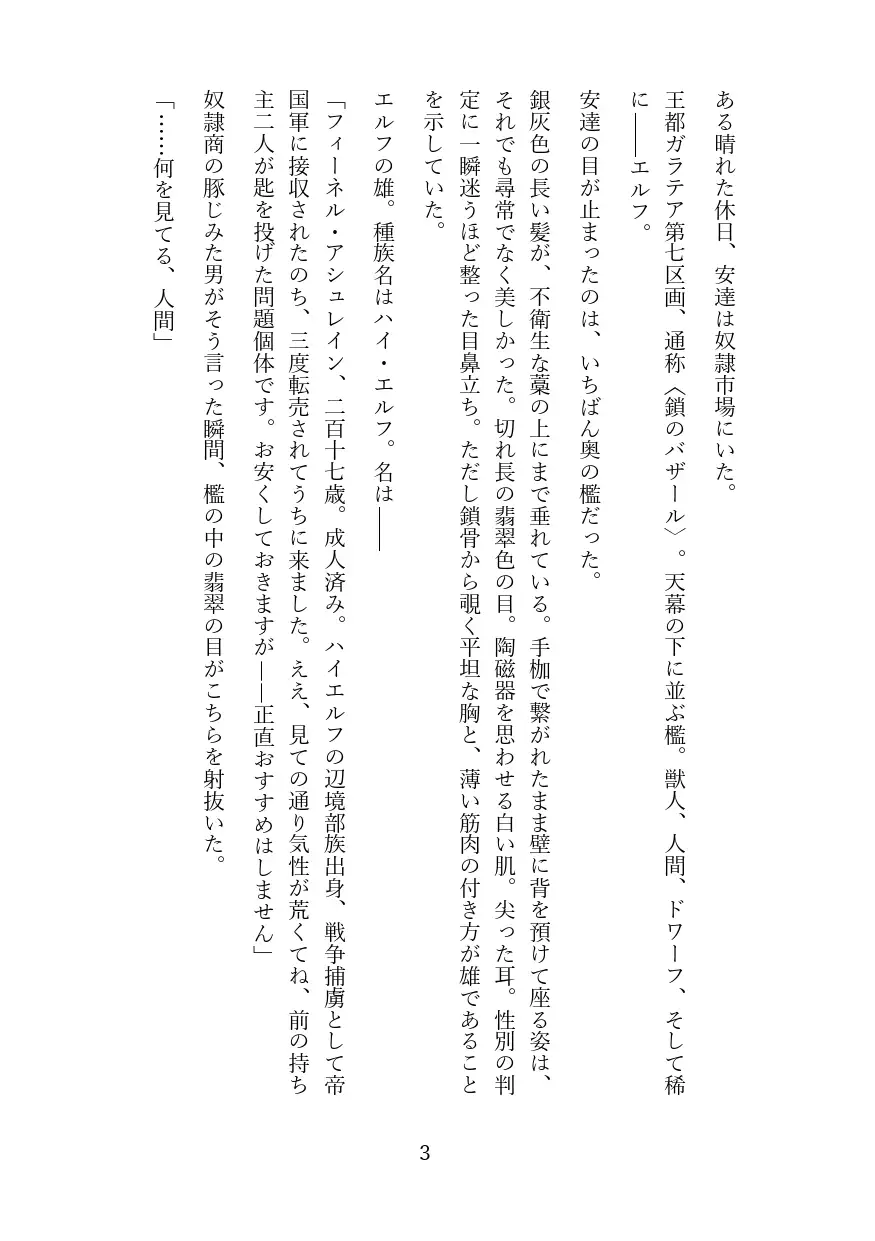 高慢なハイエルフを奴隷調教してメス堕ちさせる話 サンプル画像 2