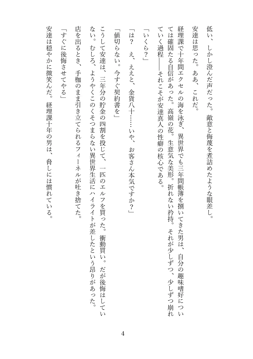 高慢なハイエルフを奴隷調教してメス堕ちさせる話 サンプル画像 3