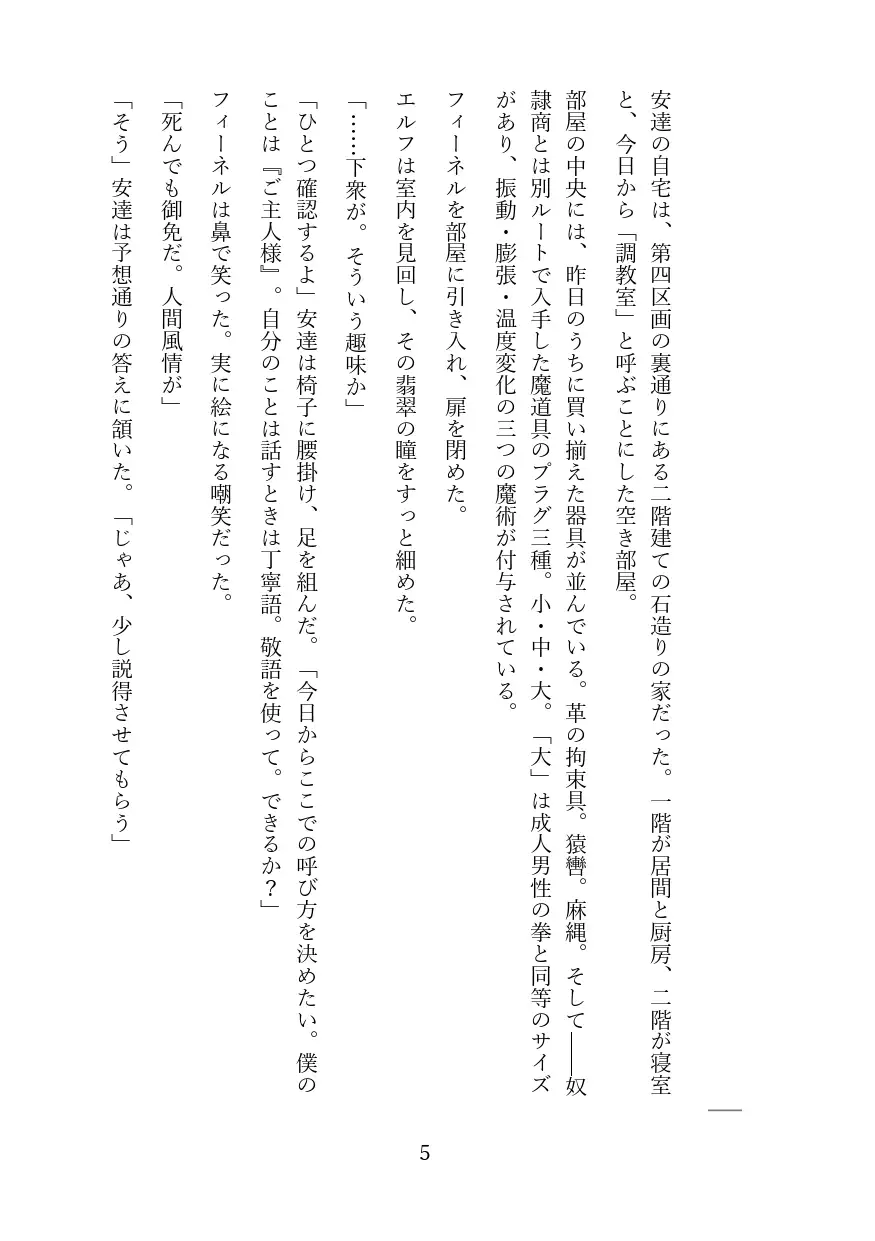 高慢なハイエルフを奴隷調教してメス堕ちさせる話 サンプル画像 4