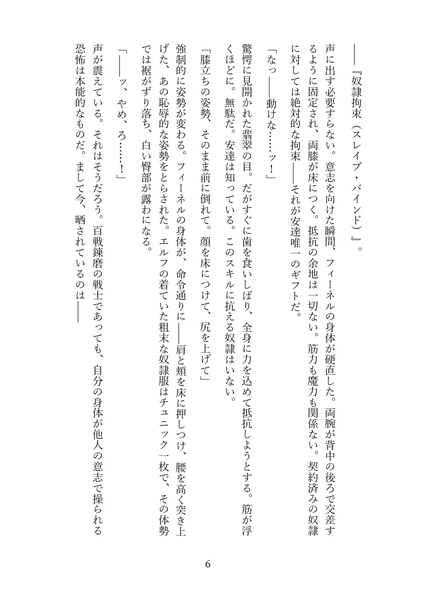 高慢なハイエルフを奴隷調教してメス堕ちさせる話 サンプル画像 5