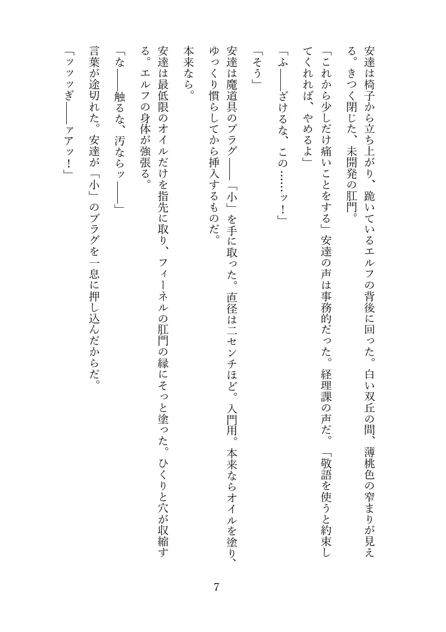 高慢なハイエルフを奴隷調教してメス堕ちさせる話 サンプル画像 6