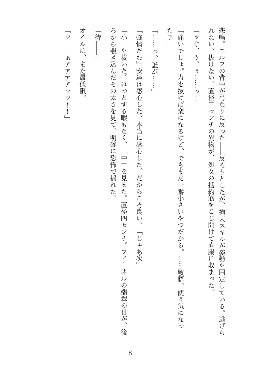 高慢なハイエルフを奴隷調教してメス堕ちさせる話 サンプル画像 7