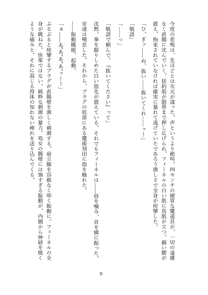 高慢なハイエルフを奴隷調教してメス堕ちさせる話 サンプル画像 8