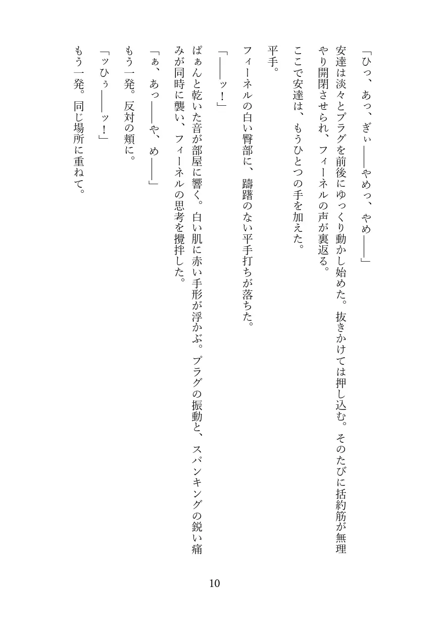 高慢なハイエルフを奴隷調教してメス堕ちさせる話 サンプル画像 9
