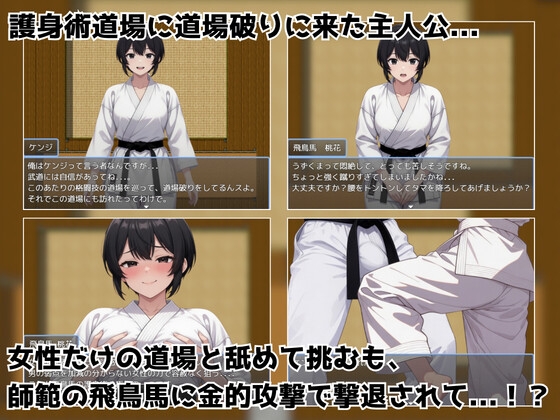 金的護身術道場 ～金蹴り・玉責めRPG～ 画像1