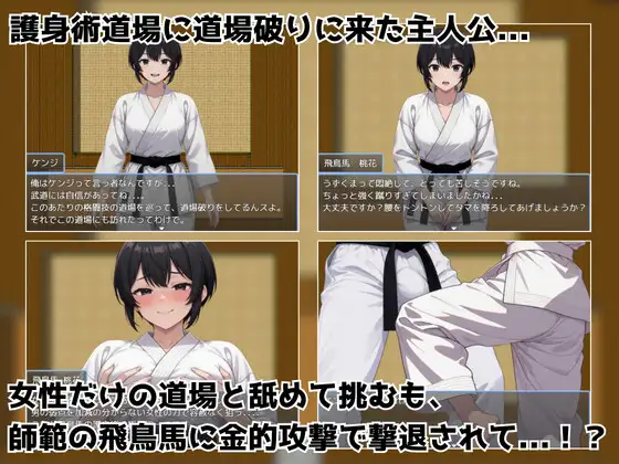 金的護身術道場 ～金蹴り・玉責めRPG～ サンプル1