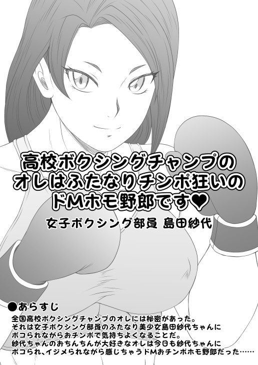 ふたなりホモSEXDXVol.2-9