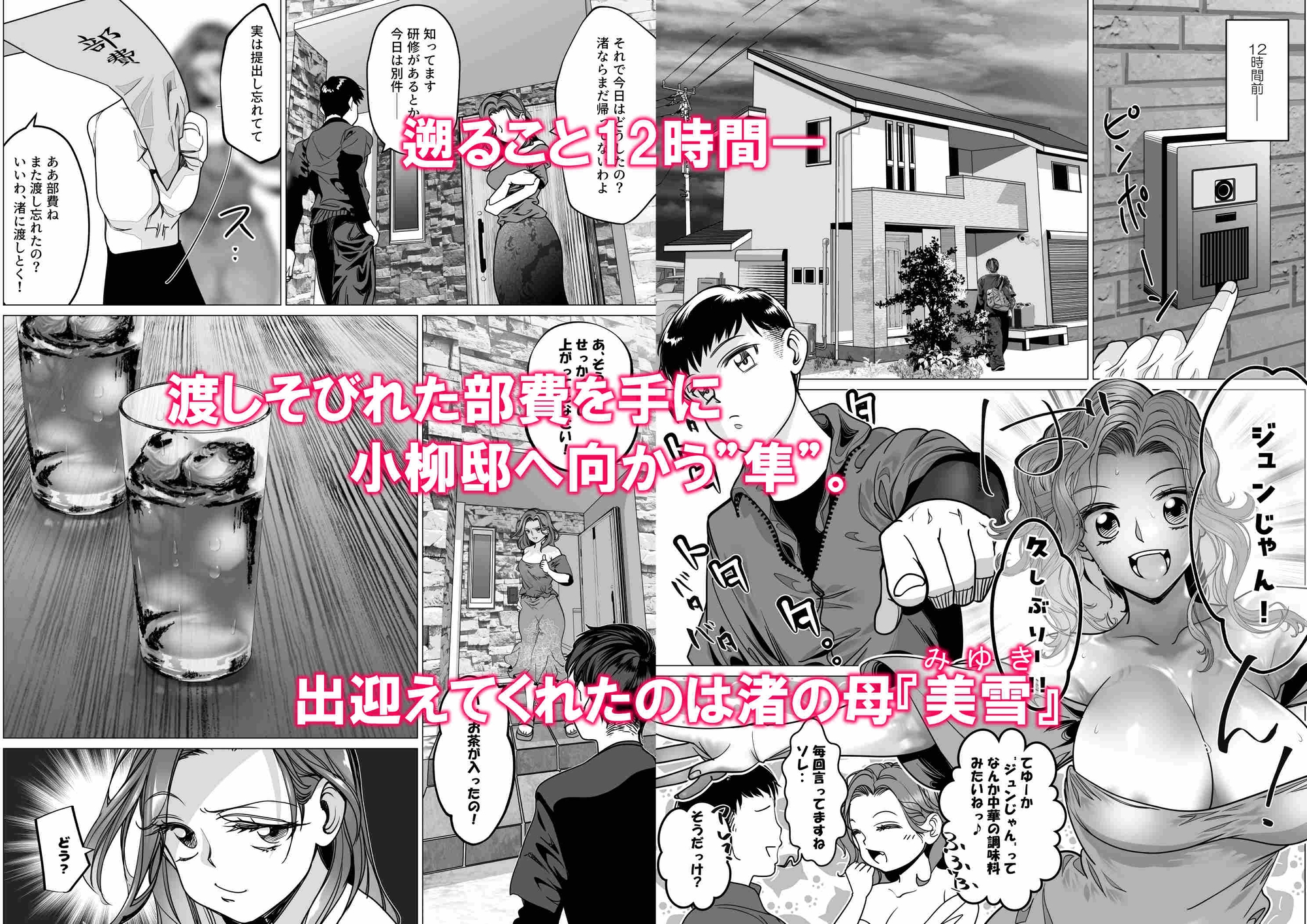 名門野球部の美人マネージャーが屈強な野球部員たちに弱みを握られめちゃくちゃされる話 第5話 母娘でめちゃくちゃ編-6