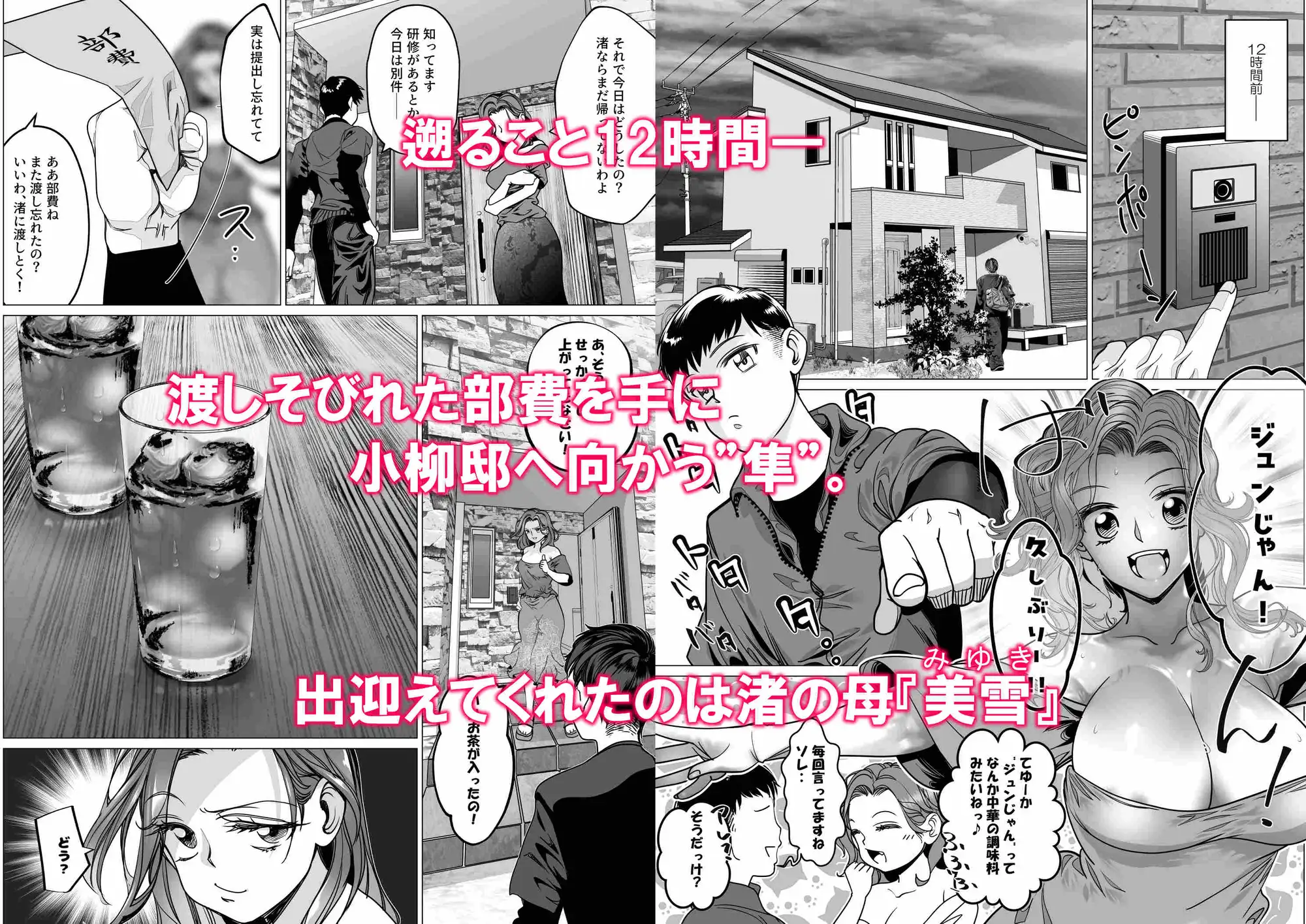 名門野球部の美人マネージャーが屈強な野球部員たちに弱みを握られめちゃくちゃされる話 第5話 母娘でめちゃくちゃ編 サンプル画像 5