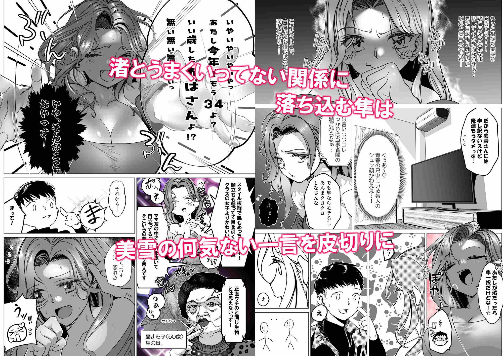 名門野球部の美人マネージャーが屈強な野球部員たちに弱みを握られめちゃくちゃされる話 第5話 母娘でめちゃくちゃ編-7