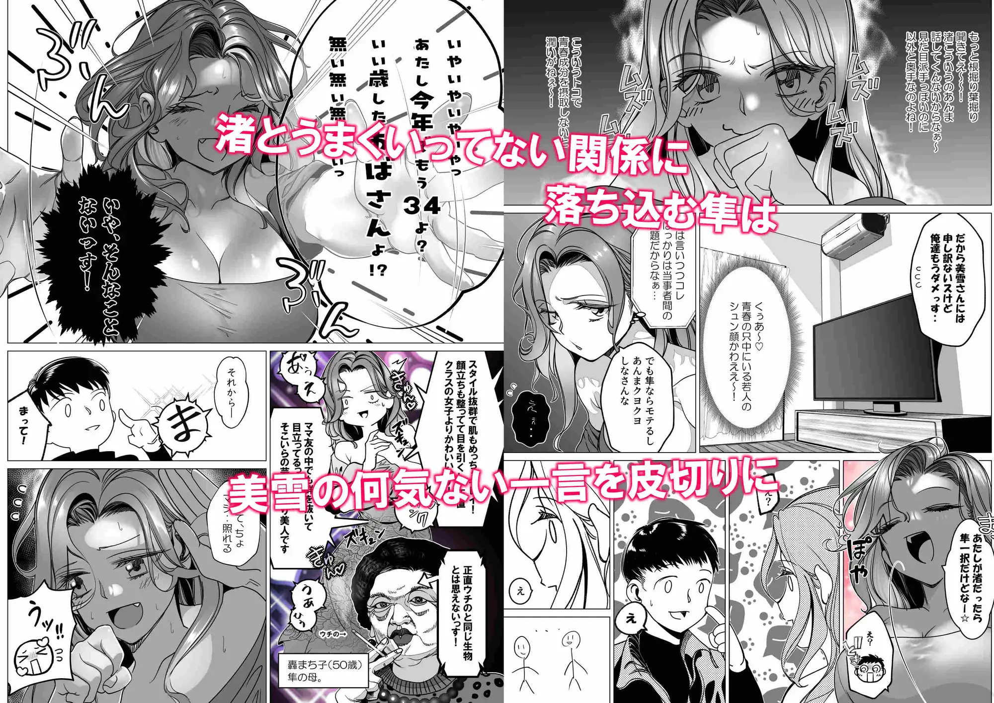名門野球部の美人マネージャーが屈強な野球部員たちに弱みを握られめちゃくちゃされる話 第5話 母娘でめちゃくちゃ編 サンプル画像 6