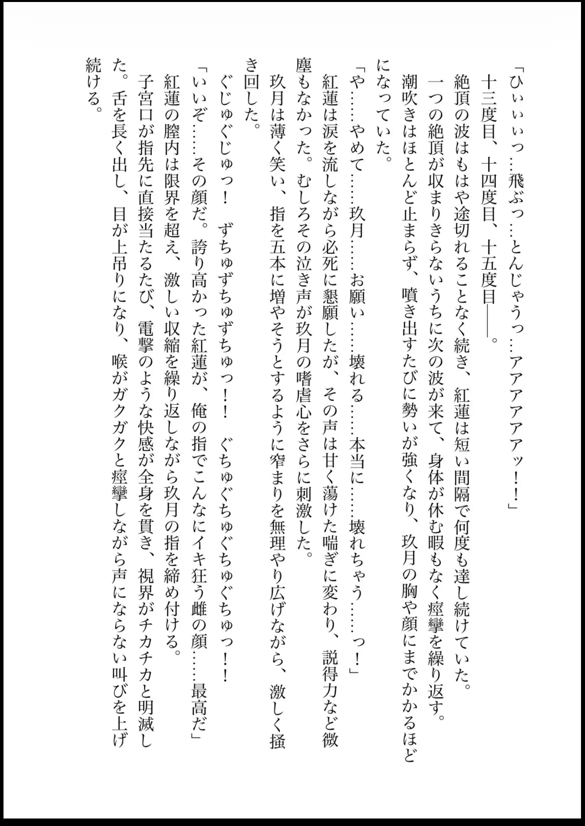 NOX -月詠の影- 第五章 サンプル画像 2