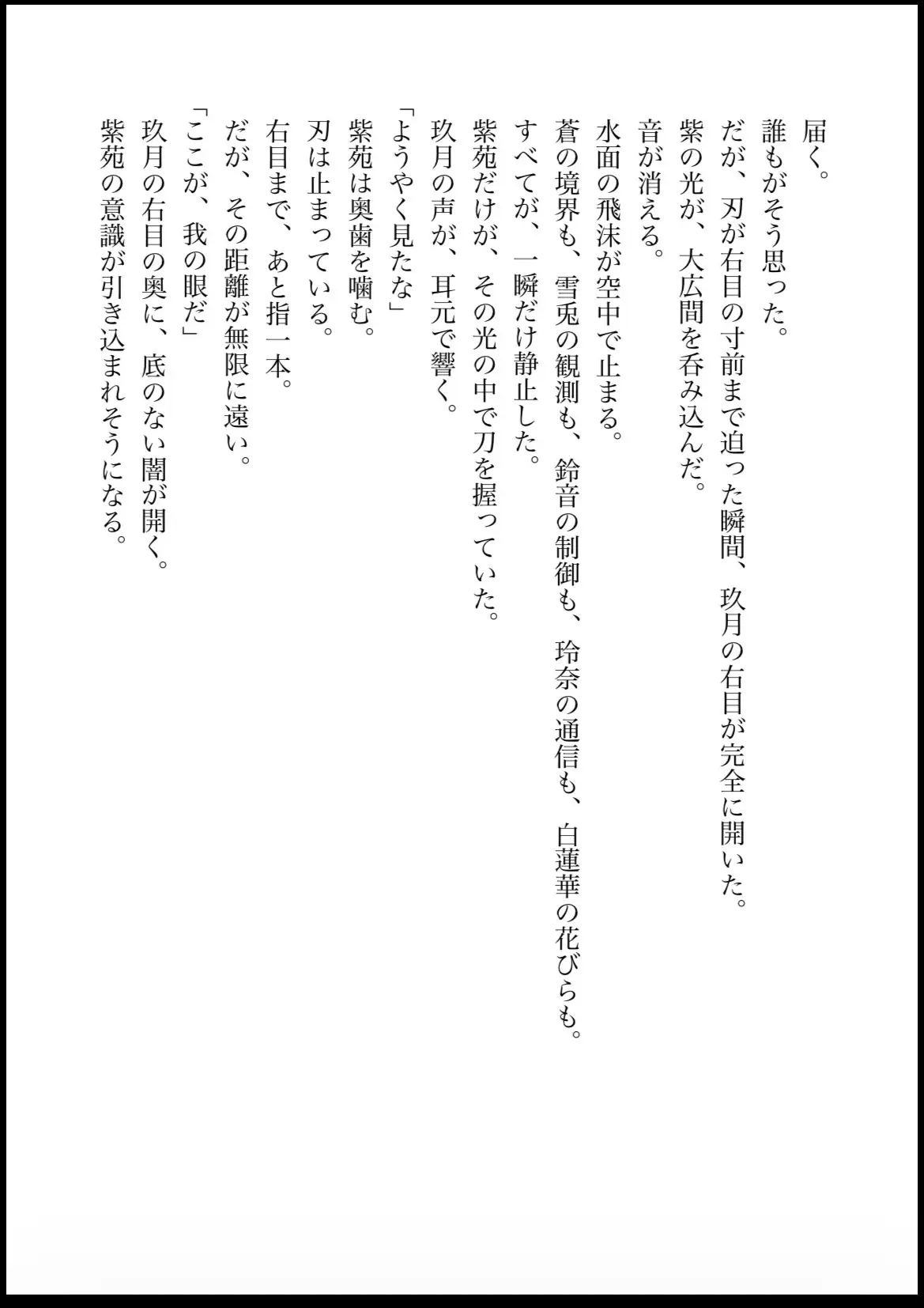 NOX -月詠の影- 第五章 サンプル画像 5