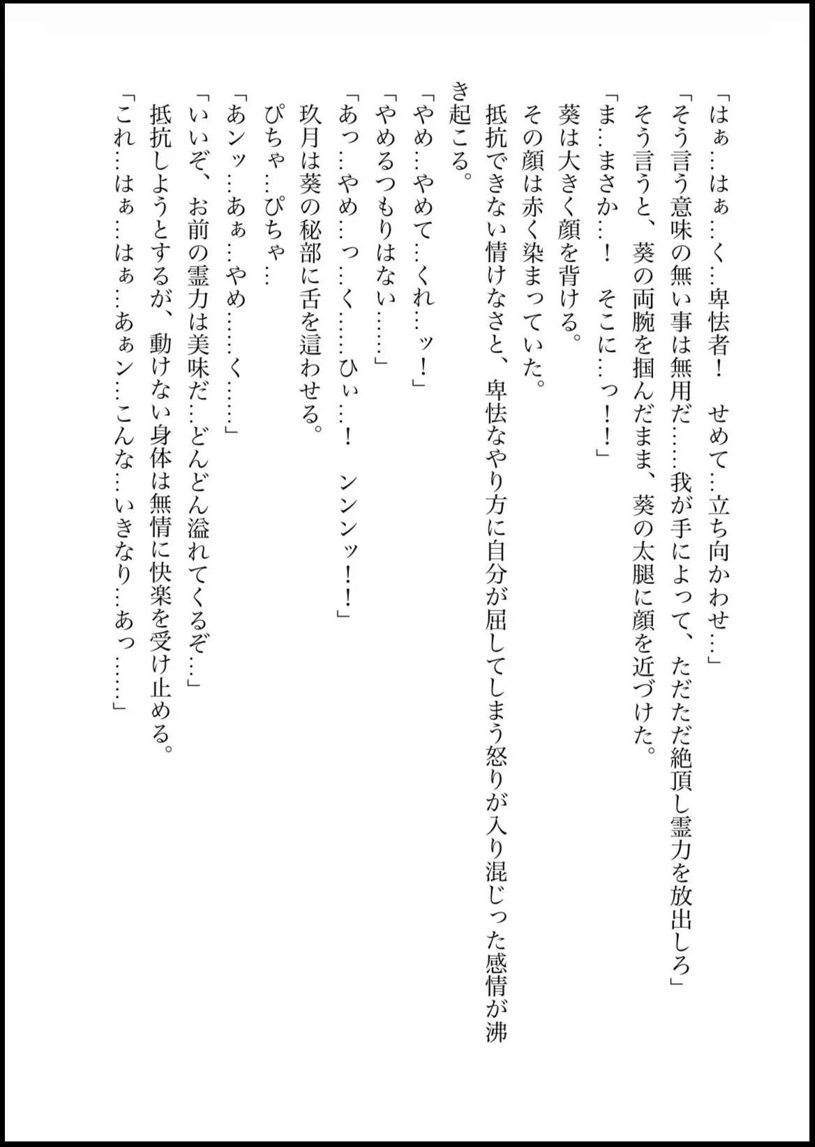 NOX -月詠の影- 第五章 サンプル画像 6